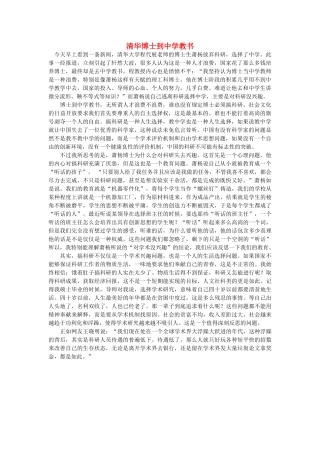 高中语文 清华博士到中学教书随想教学教材 苏教版