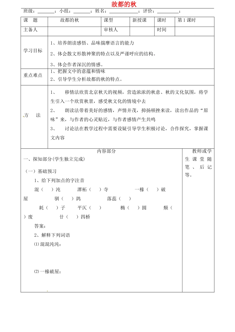 高中语文 第2课《故都的秋》学案（1）新人教版必修2-新人教版高一必修2语文学案_第1页