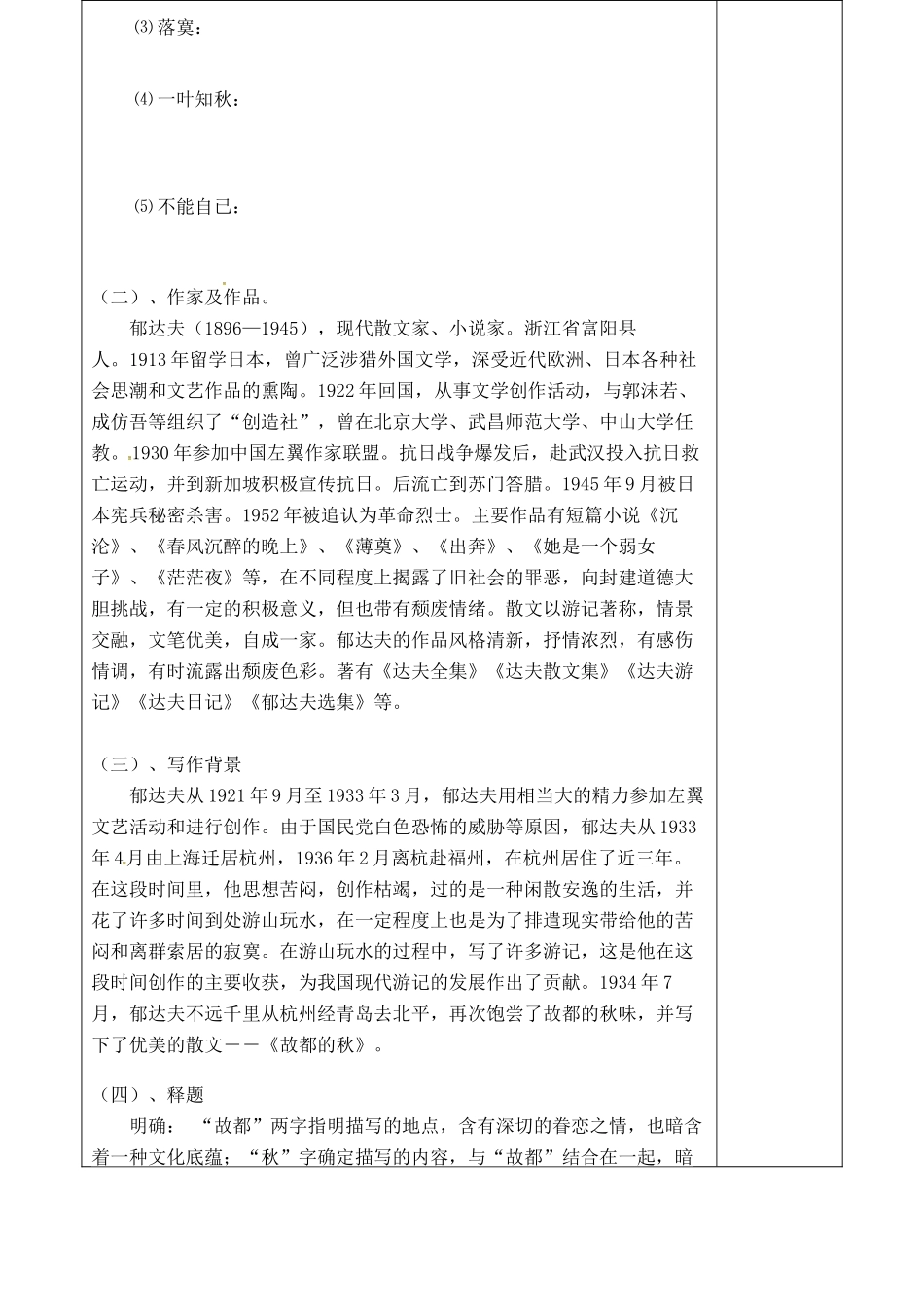 高中语文 第2课《故都的秋》学案（1）新人教版必修2-新人教版高一必修2语文学案_第2页