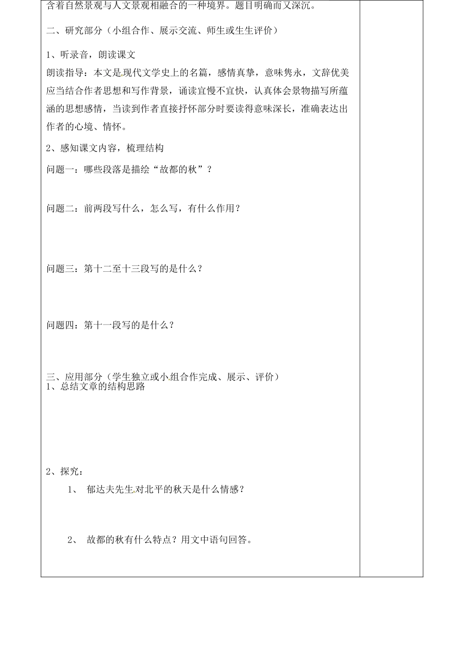 高中语文 第2课《故都的秋》学案（1）新人教版必修2-新人教版高一必修2语文学案_第3页