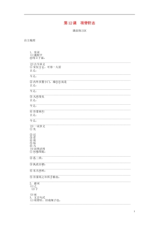 高中语文 第12课 项脊轩志导学案 语文版必修1-语文版高一必修1语文学案