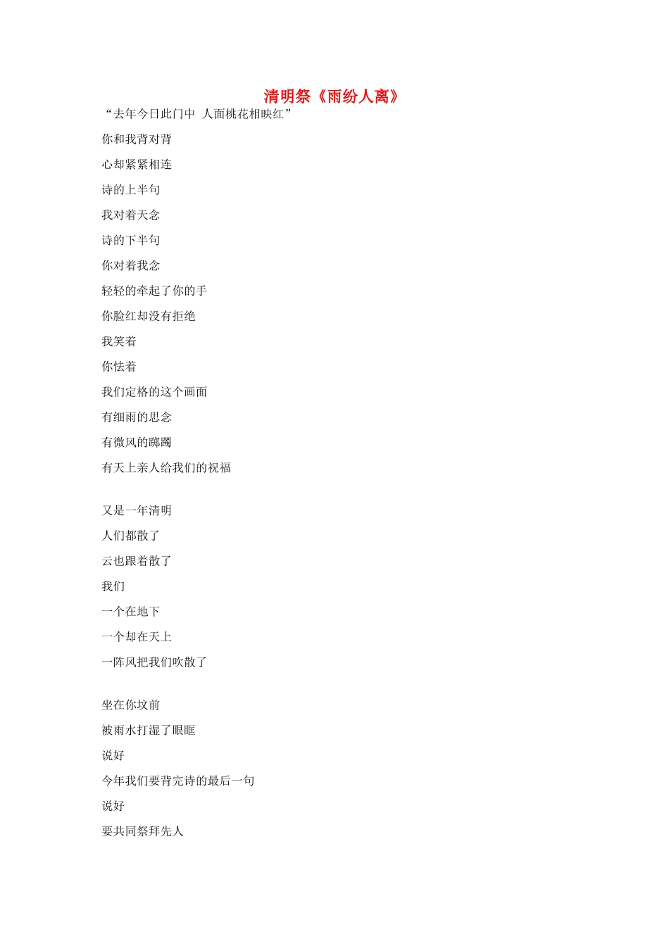 高中语文 清明节——清明祭《雨纷人离》作文素材_第1页