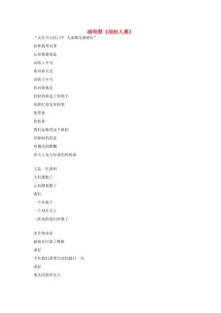 高中语文 清明节——清明祭《雨纷人离》作文素材