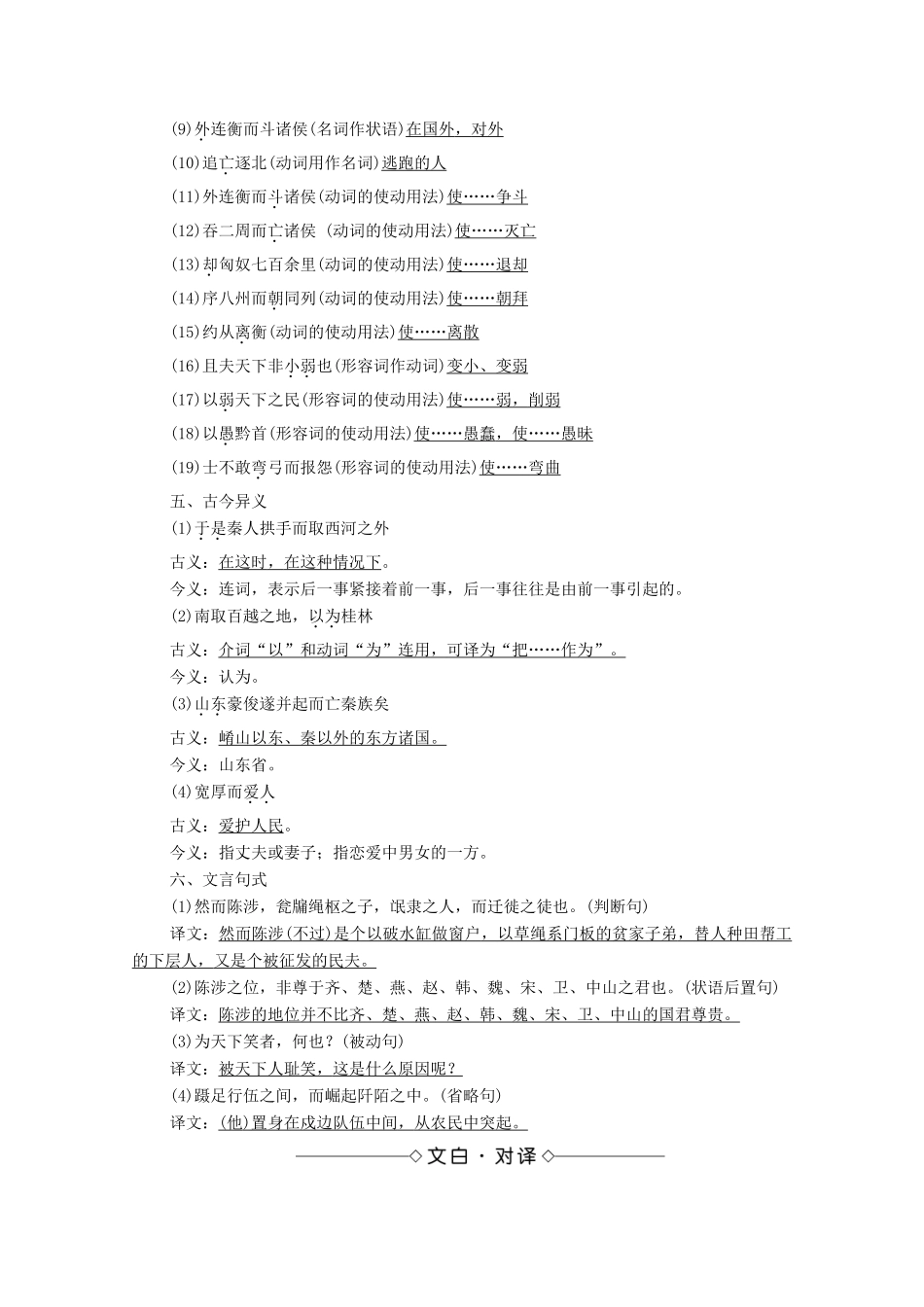 高中语文 第4单元 文言文（2）16 过秦论学案 粤教版必修4-粤教版高中必修4语文学案_第2页