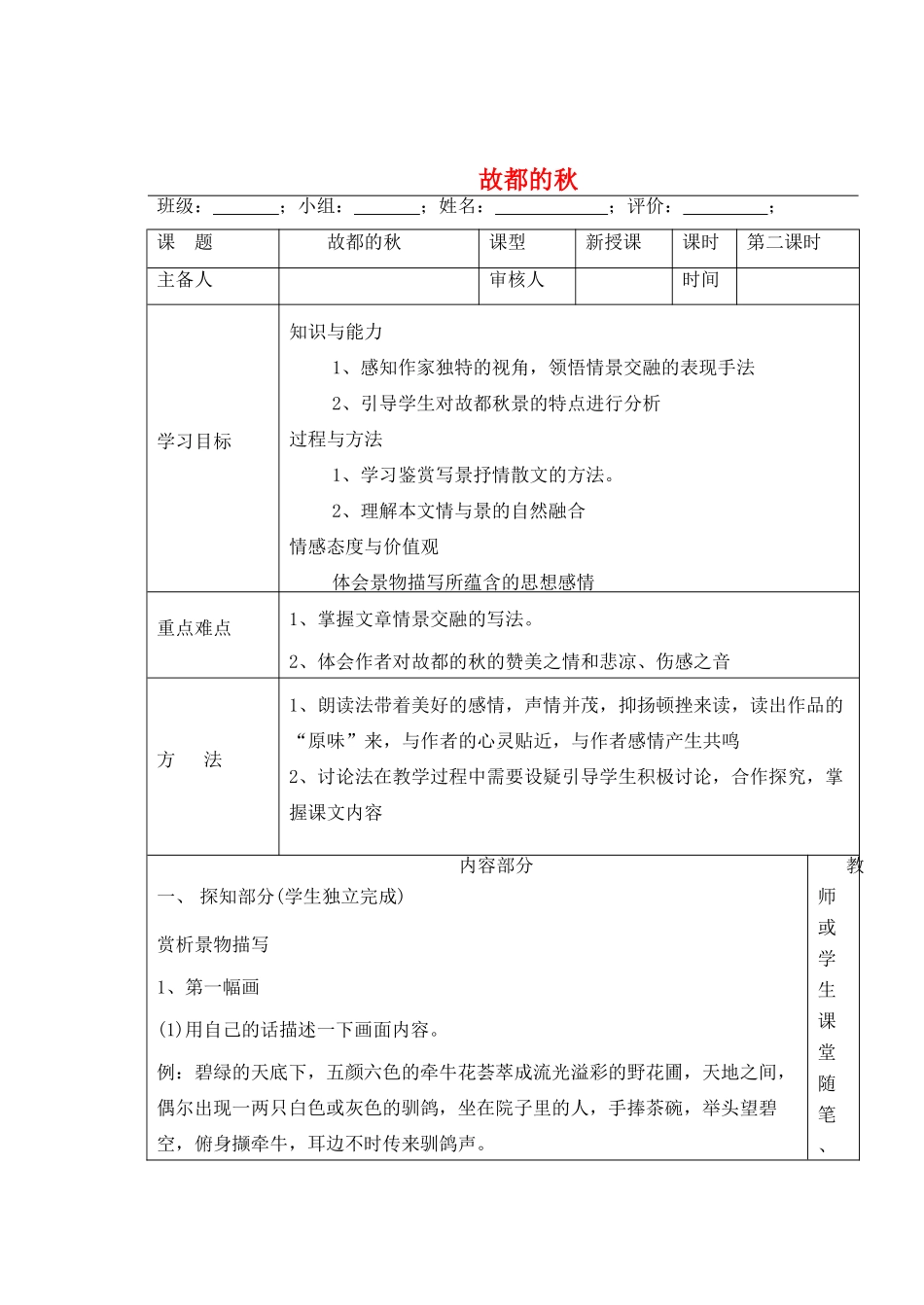 高中语文 第2课《故都的秋》学案（2）新人教版必修2-新人教版高一必修2语文学案_第1页