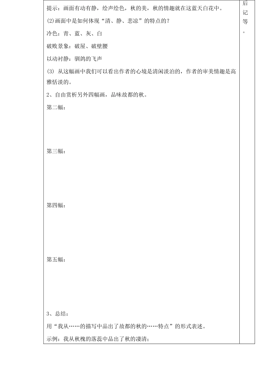 高中语文 第2课《故都的秋》学案（2）新人教版必修2-新人教版高一必修2语文学案_第2页