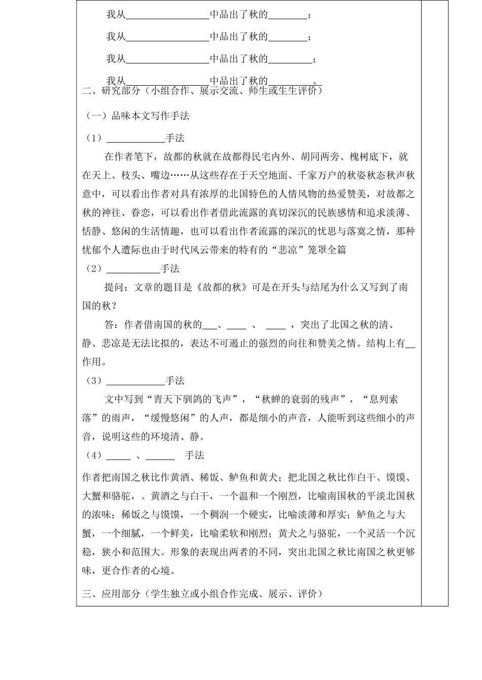 高中语文 第2课《故都的秋》学案（2）新人教版必修2-新人教版高一必修2语文学案_第3页