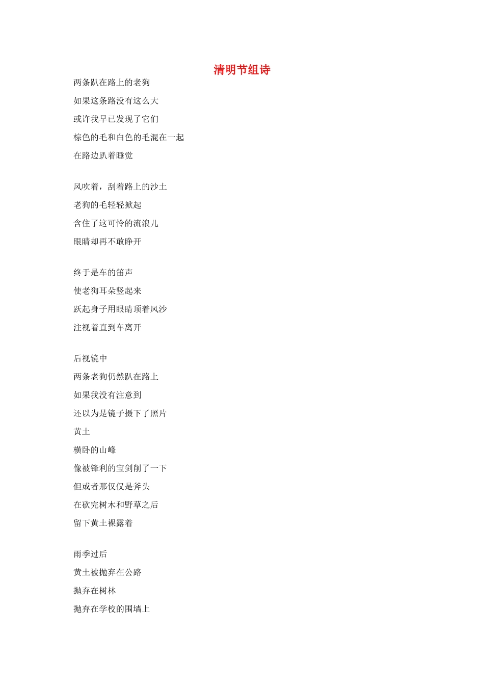 高中语文 清明节——清明节组诗作文素材_第1页