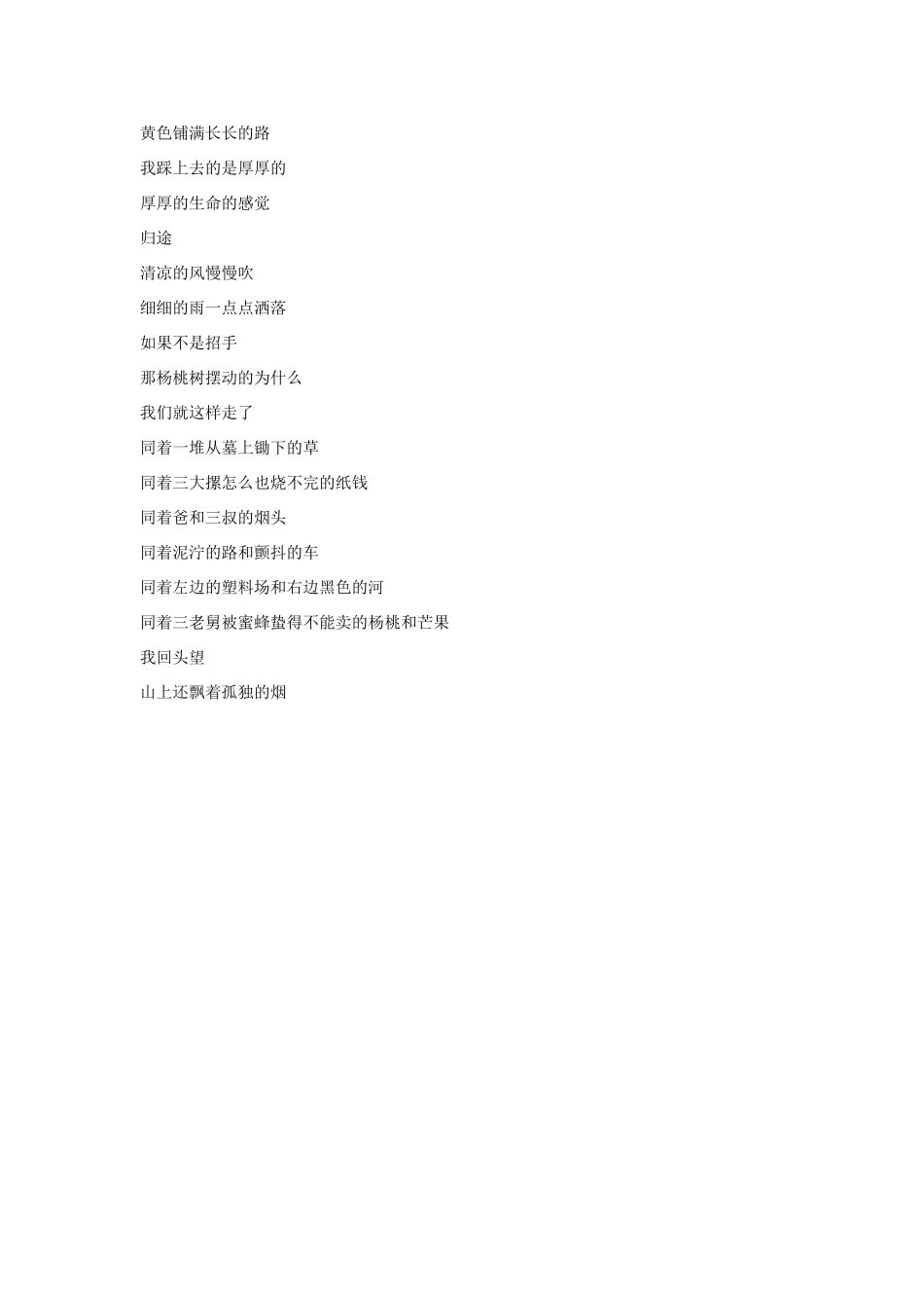 高中语文 清明节——清明节组诗作文素材_第3页