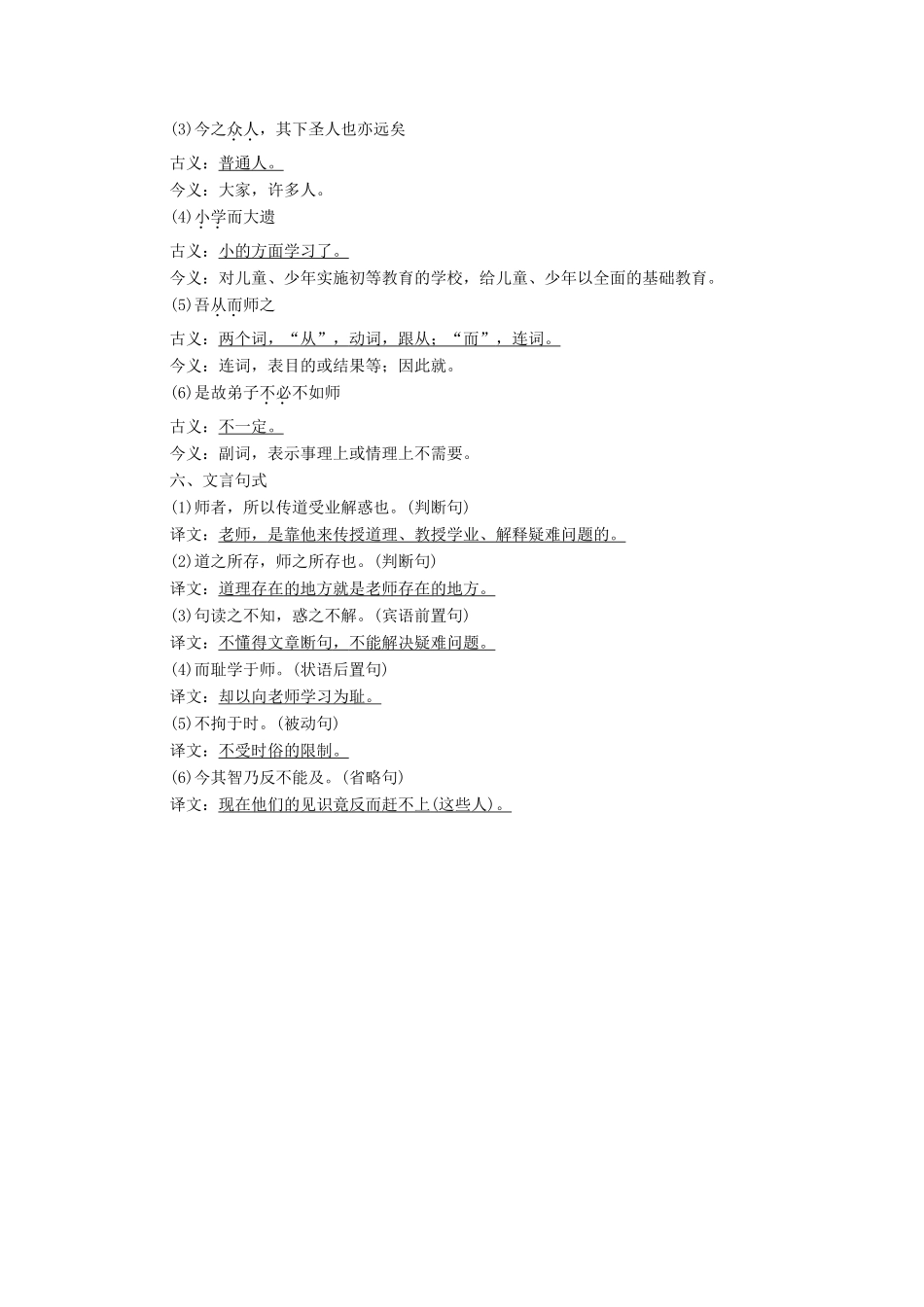 高中语文 第4单元 文言文（2）17 师说学案 粤教版必修4-粤教版高中必修4语文学案_第2页