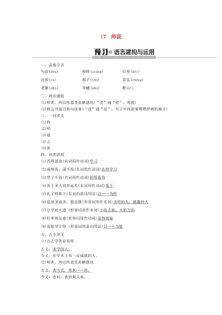 高中语文 第4单元 文言文（2）17 师说学案 粤教版必修4-粤教版高中必修4语文学案