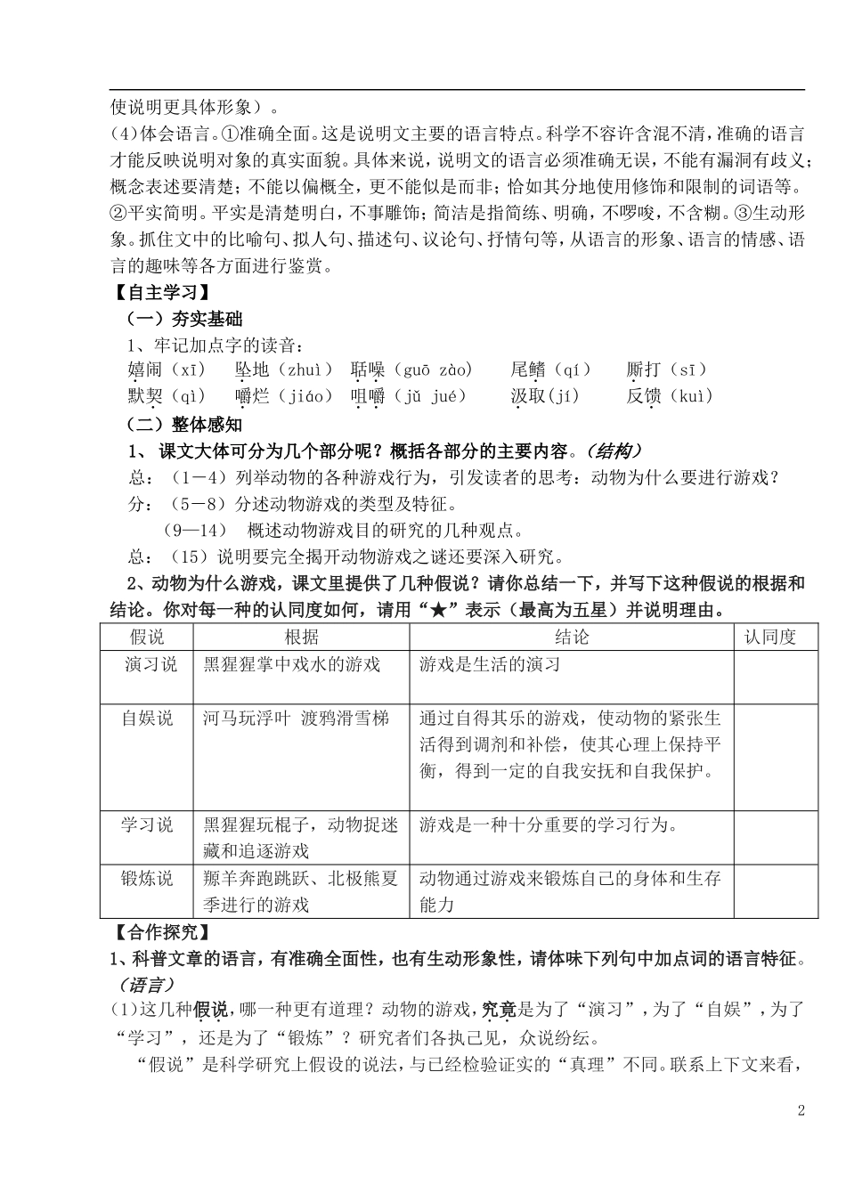 高中语文 第12课《动物游戏之谜》导学案 新人教版必修3-新人教版高中必修3语文学案_第2页