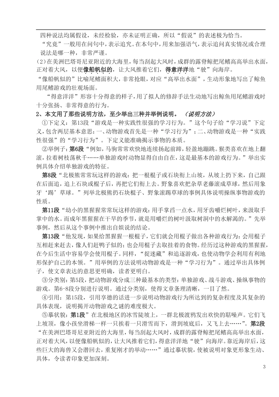 高中语文 第12课《动物游戏之谜》导学案 新人教版必修3-新人教版高中必修3语文学案_第3页