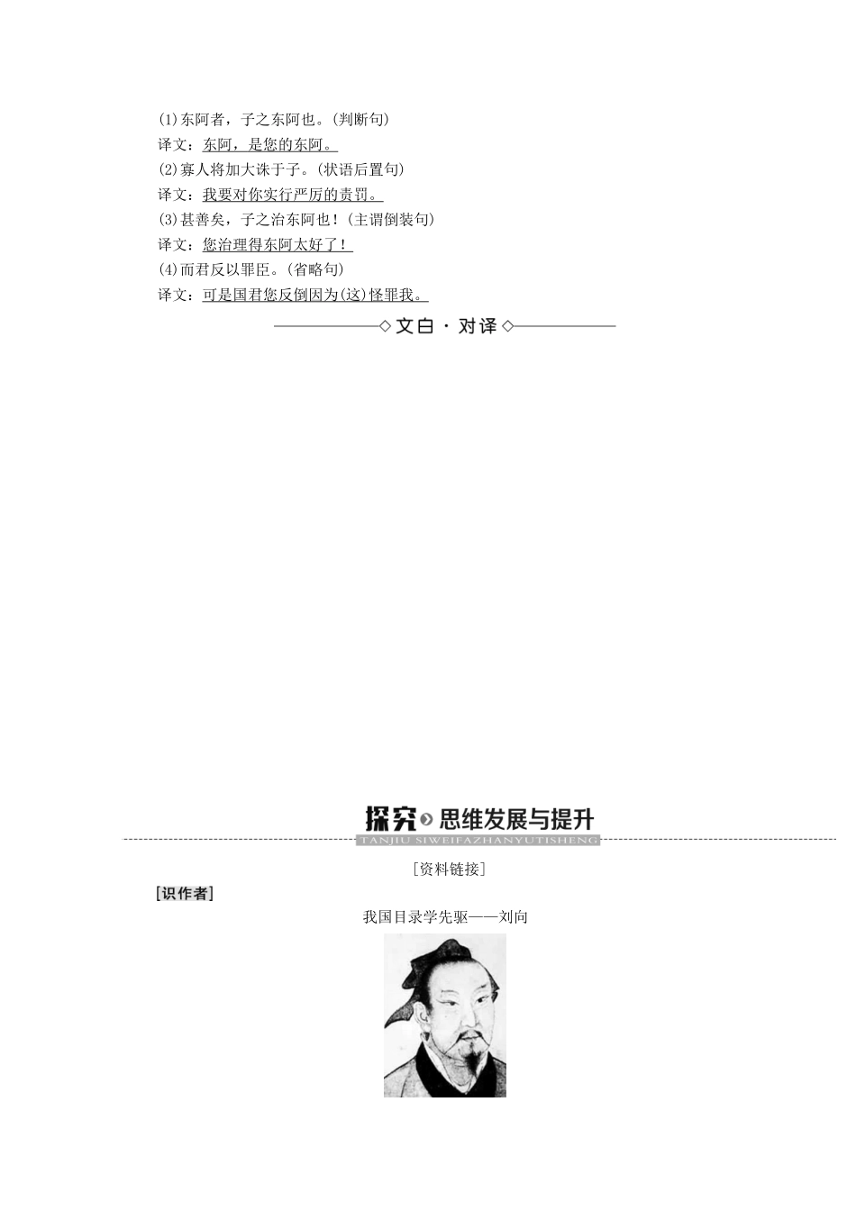 高中语文 第4单元 文言文（2）18 晏子治东阿学案 粤教版必修4-粤教版高中必修4语文学案_第2页