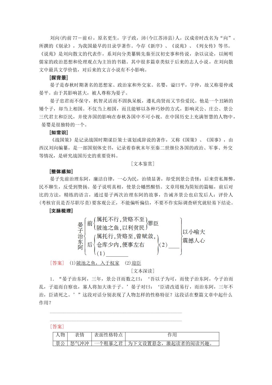 高中语文 第4单元 文言文（2）18 晏子治东阿学案 粤教版必修4-粤教版高中必修4语文学案_第3页