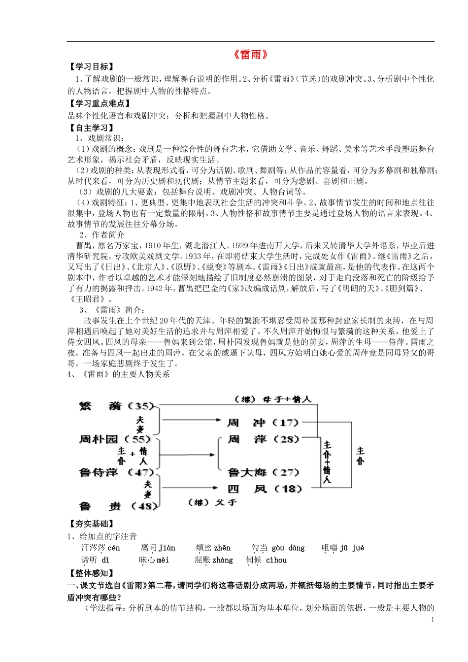 高中语文 第2课《雷雨》导学案 新人教版必修4-新人教版高中必修4语文学案_第1页