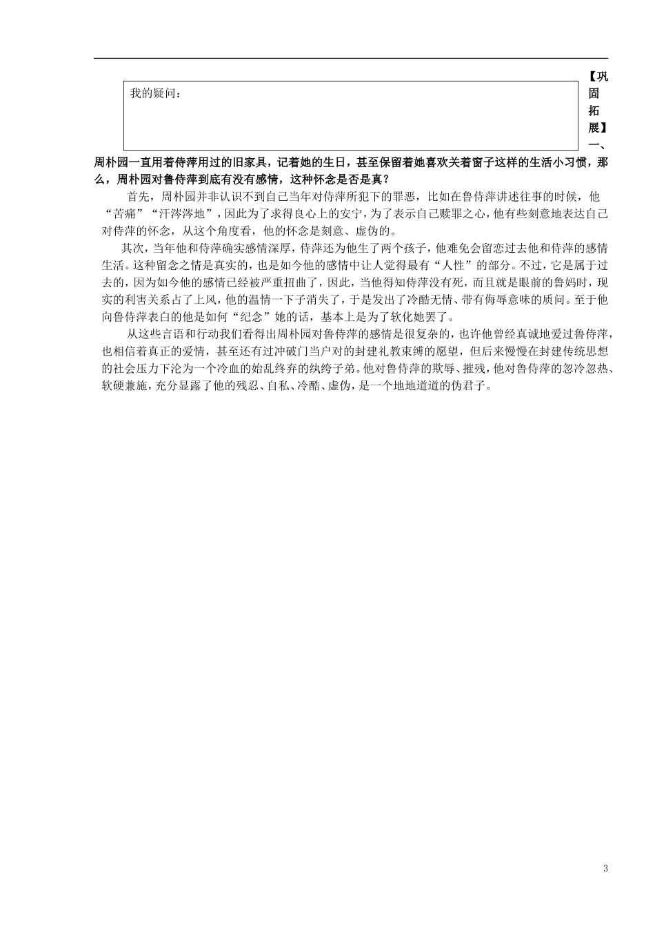 高中语文 第2课《雷雨》导学案 新人教版必修4-新人教版高中必修4语文学案_第3页