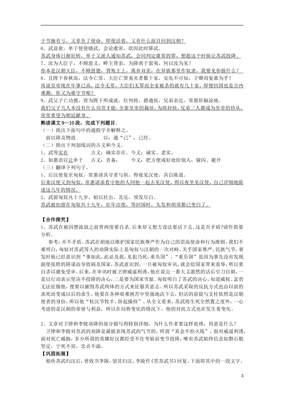 高中语文 第12课《苏武传》导学案 新人教版必修4-新人教版高中必修4语文学案_第3页