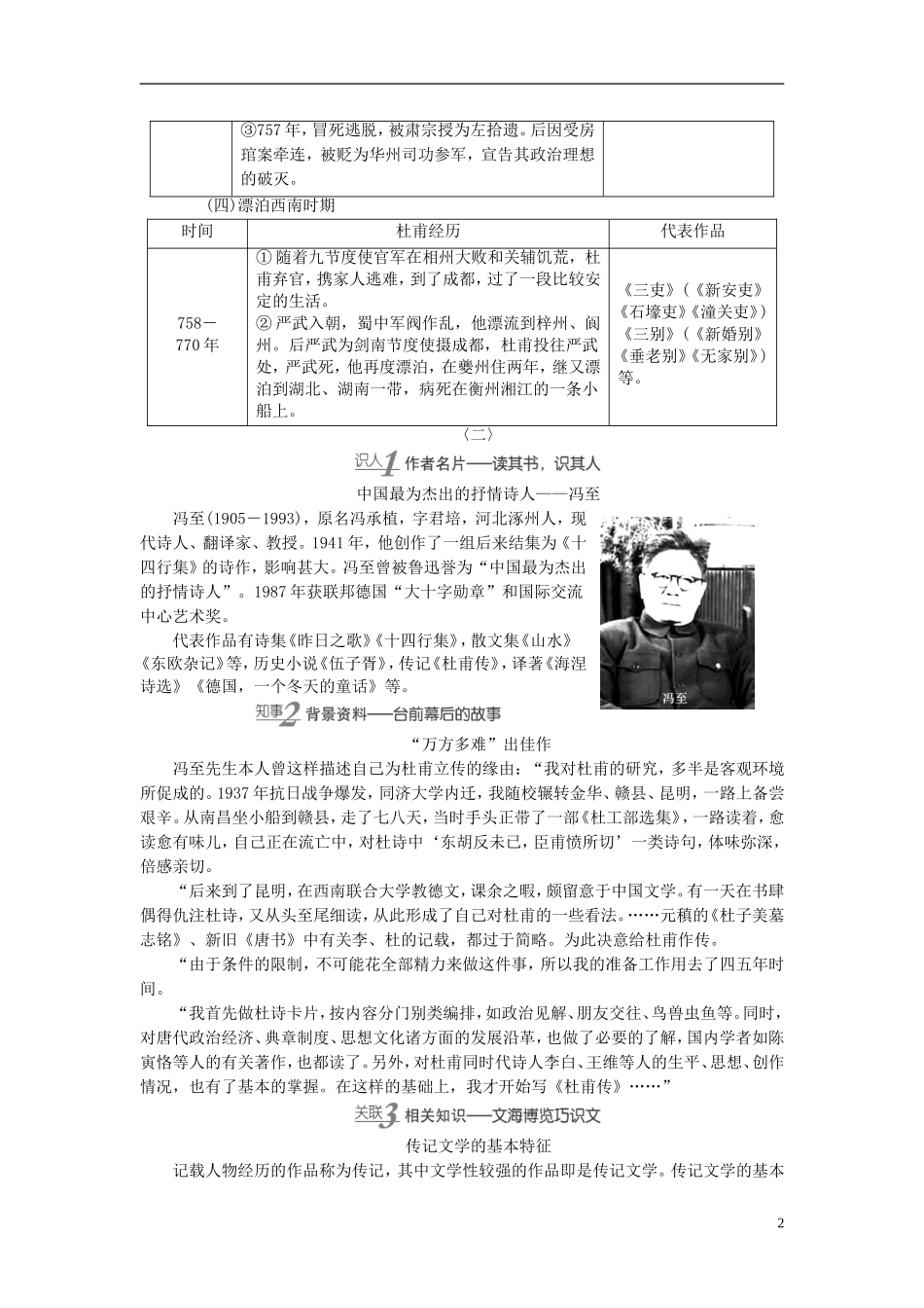 高中语文 第1课 杜甫：“万方多难”中成就的“诗圣”讲义 新人教版选修《中外传记作品选读》-新人教版高中选修语文学案_第2页