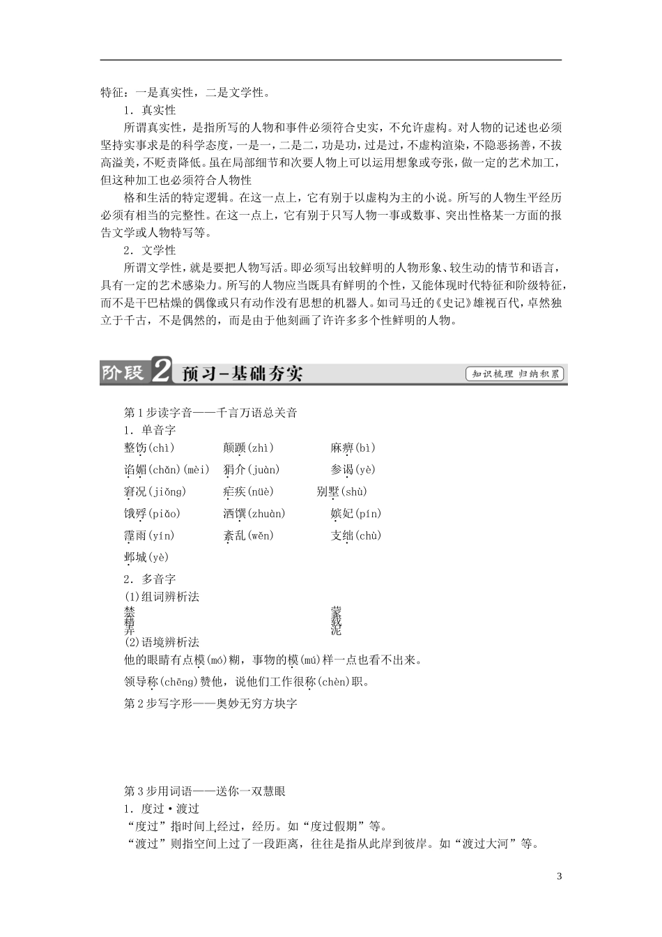 高中语文 第1课 杜甫：“万方多难”中成就的“诗圣”讲义 新人教版选修《中外传记作品选读》-新人教版高中选修语文学案_第3页