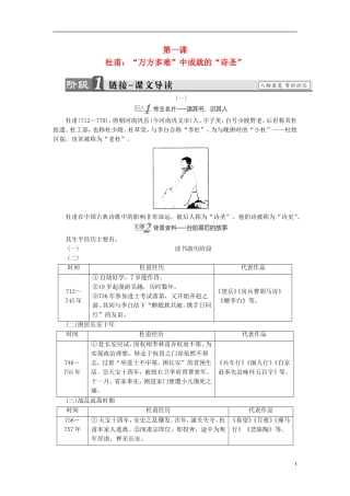 高中语文 第1课 杜甫：“万方多难”中成就的“诗圣”讲义 新人教版选修《中外传记作品选读》-新人教版高中选修语文学案