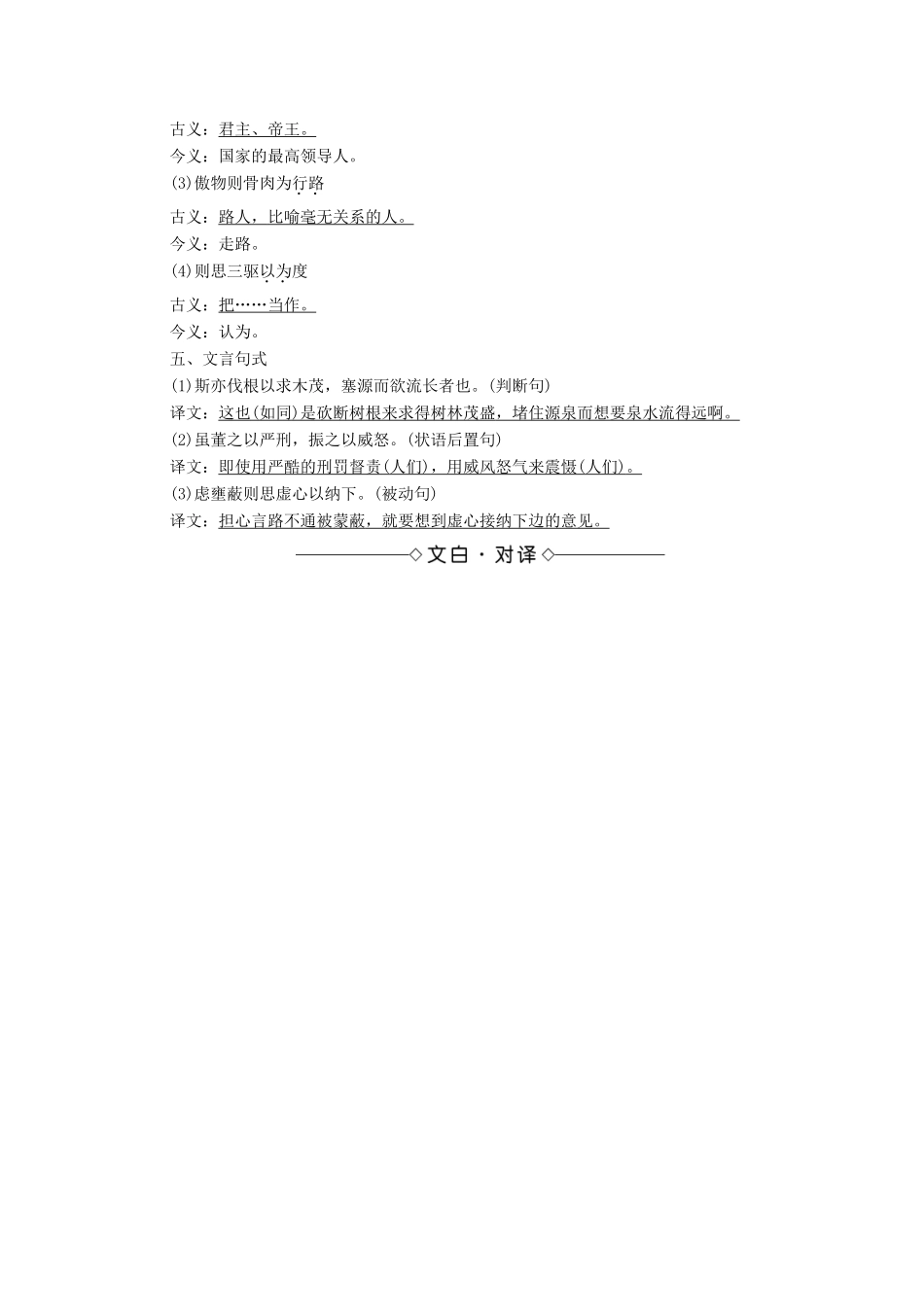 高中语文 第4单元 文言文（2）19 谏太宗十思疏学案 粤教版必修4-粤教版高中必修4语文学案_第2页