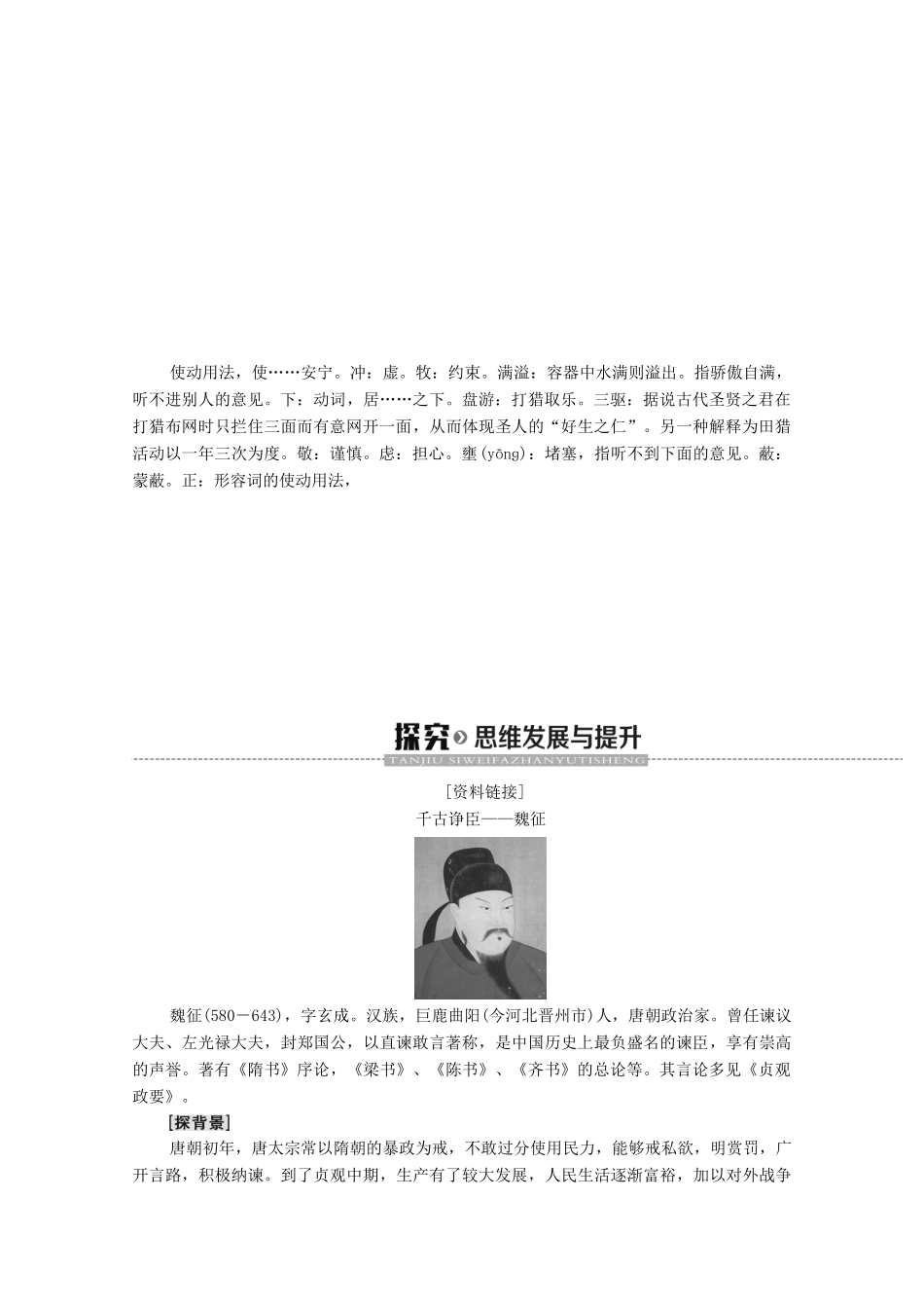 高中语文 第4单元 文言文（2）19 谏太宗十思疏学案 粤教版必修4-粤教版高中必修4语文学案_第3页