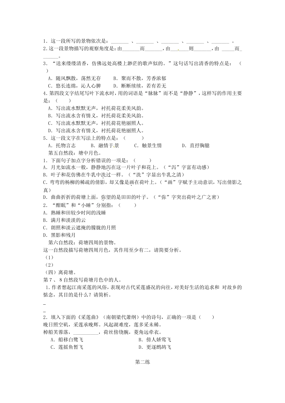 高中语文 第1课 荷塘月色导学案 新人教版必修2-新人教版高一必修2语文学案_第3页