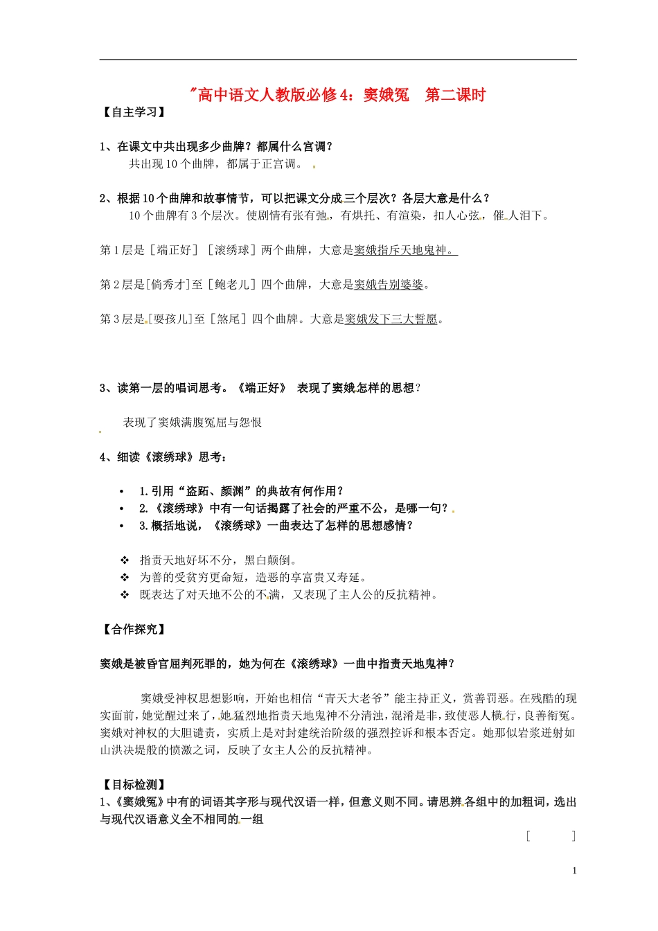 高中语文 窦娥冤第二课时导学案 新人教版必修4_第1页