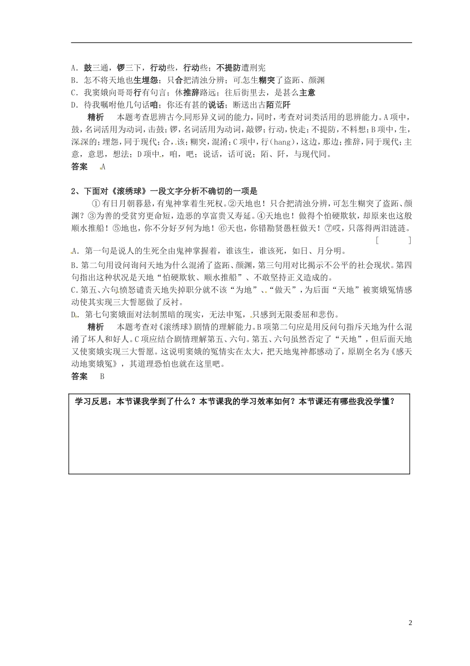 高中语文 窦娥冤第二课时导学案 新人教版必修4_第2页