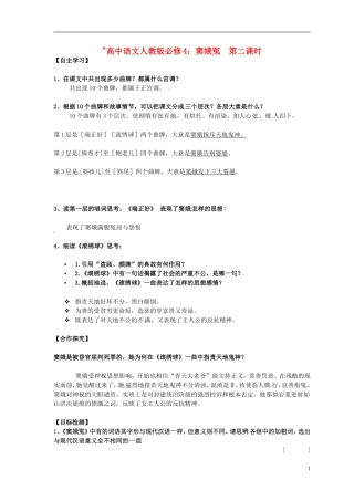 高中语文 窦娥冤第二课时导学案 新人教版必修4