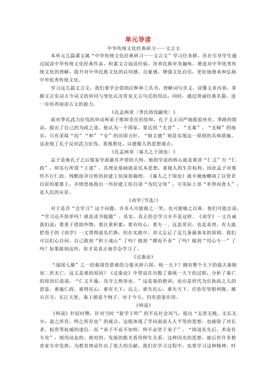 高中语文 第4单元 文言文（2）单元导读学案 粤教版必修4-粤教版高中必修4语文学案_第1页