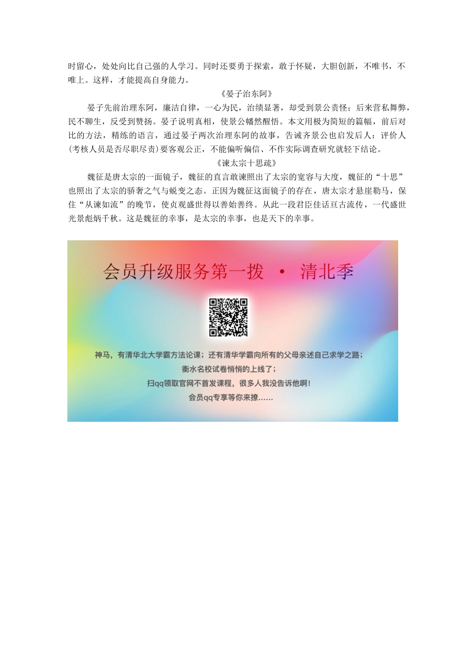 高中语文 第4单元 文言文（2）单元导读学案 粤教版必修4-粤教版高中必修4语文学案_第2页