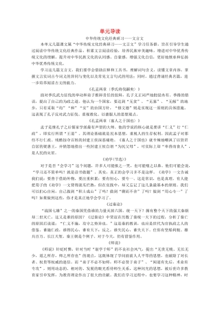 高中语文 第4单元 文言文（2）单元导读学案 粤教版必修4-粤教版高中必修4语文学案