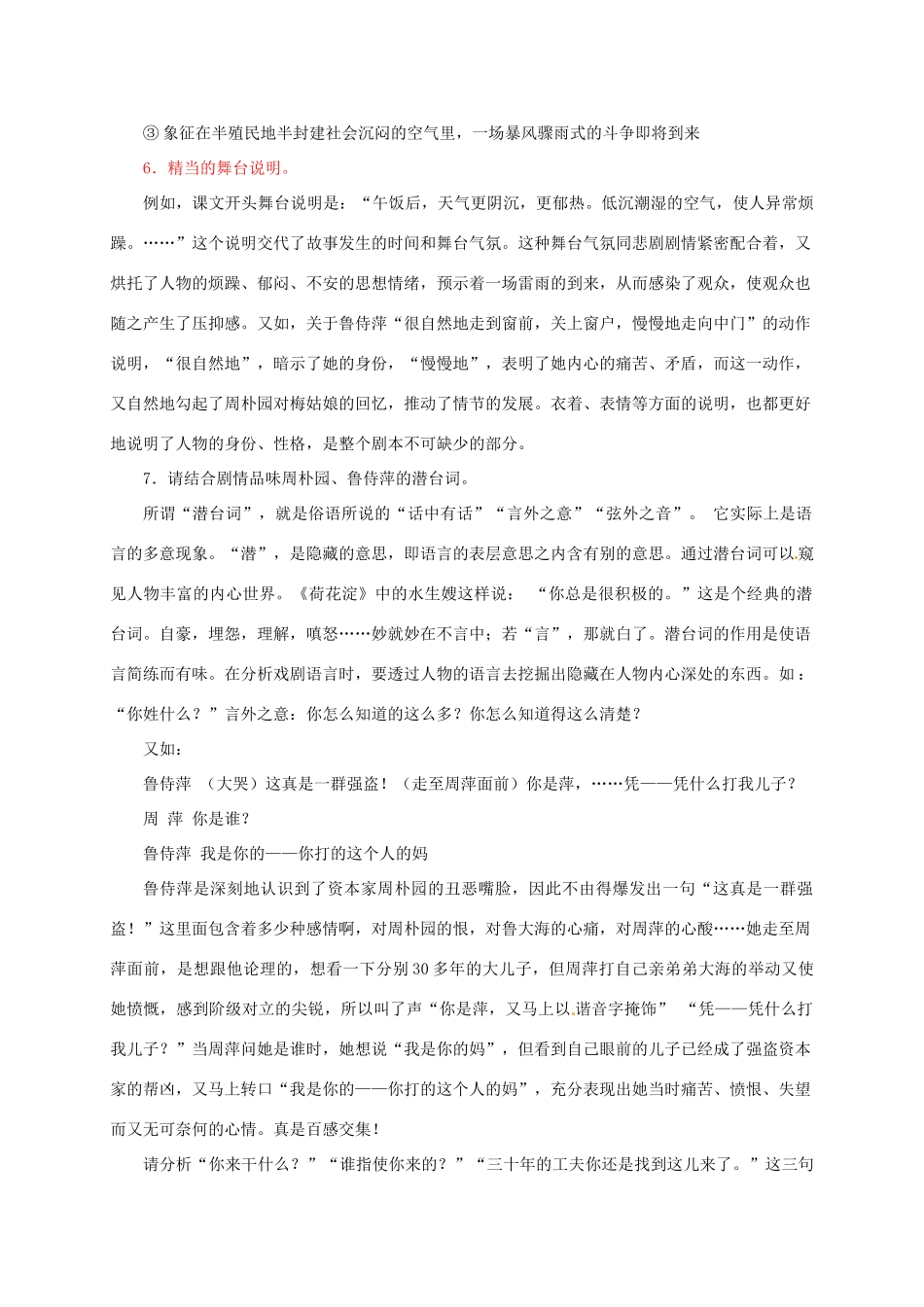 高中语文 第2课《雷雨》教学资料（结）新人教版必修4-新人教版高二必修4语文素材_第3页