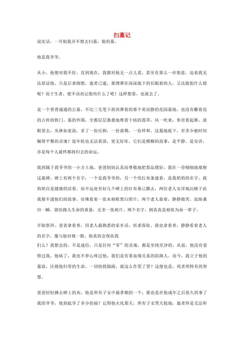 高中语文 清明节——扫墓记作文素材_第1页