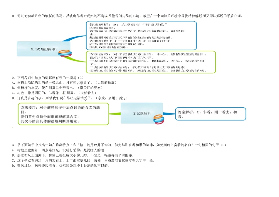 高中语文 第1课 荷塘月色教材图解学案 新人教版必修2-新人教版高一必修2语文学案_第2页