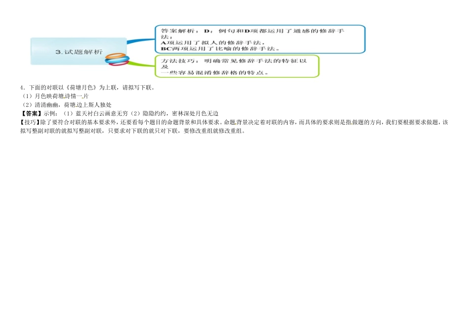 高中语文 第1课 荷塘月色教材图解学案 新人教版必修2-新人教版高一必修2语文学案_第3页