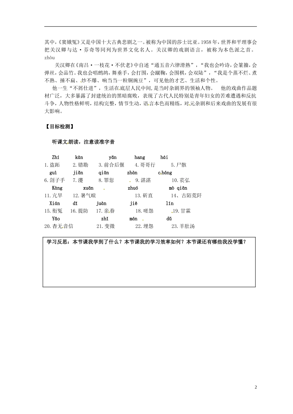 高中语文 窦娥冤第一课时导学案 新人教版必修4_第2页