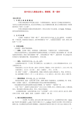 高中语文 窦娥冤第一课时导学案 新人教版必修4
