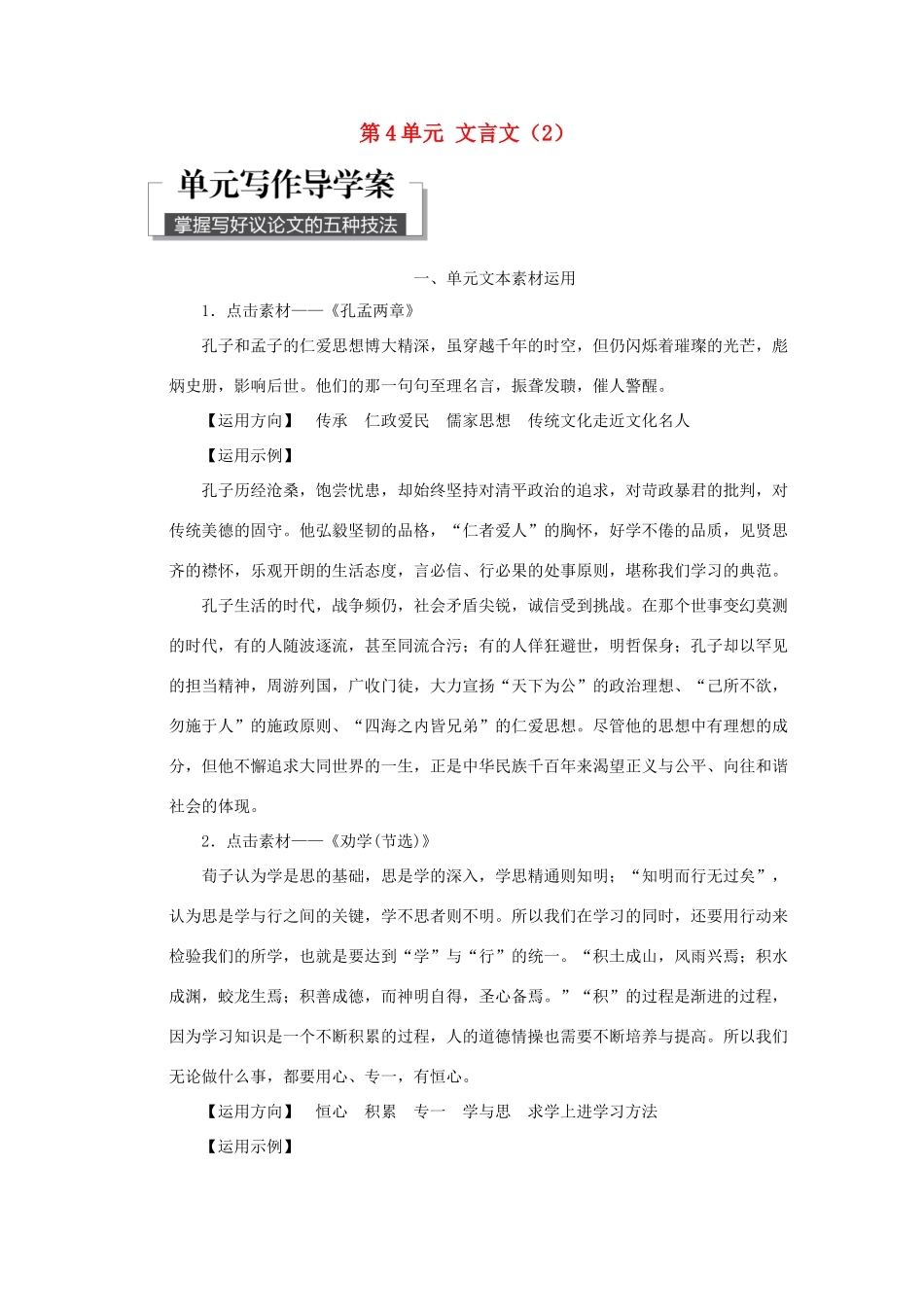 高中语文 第4单元 文言文（2）单元写作导学案 粤教版必修4-粤教版高一必修4语文学案_第1页