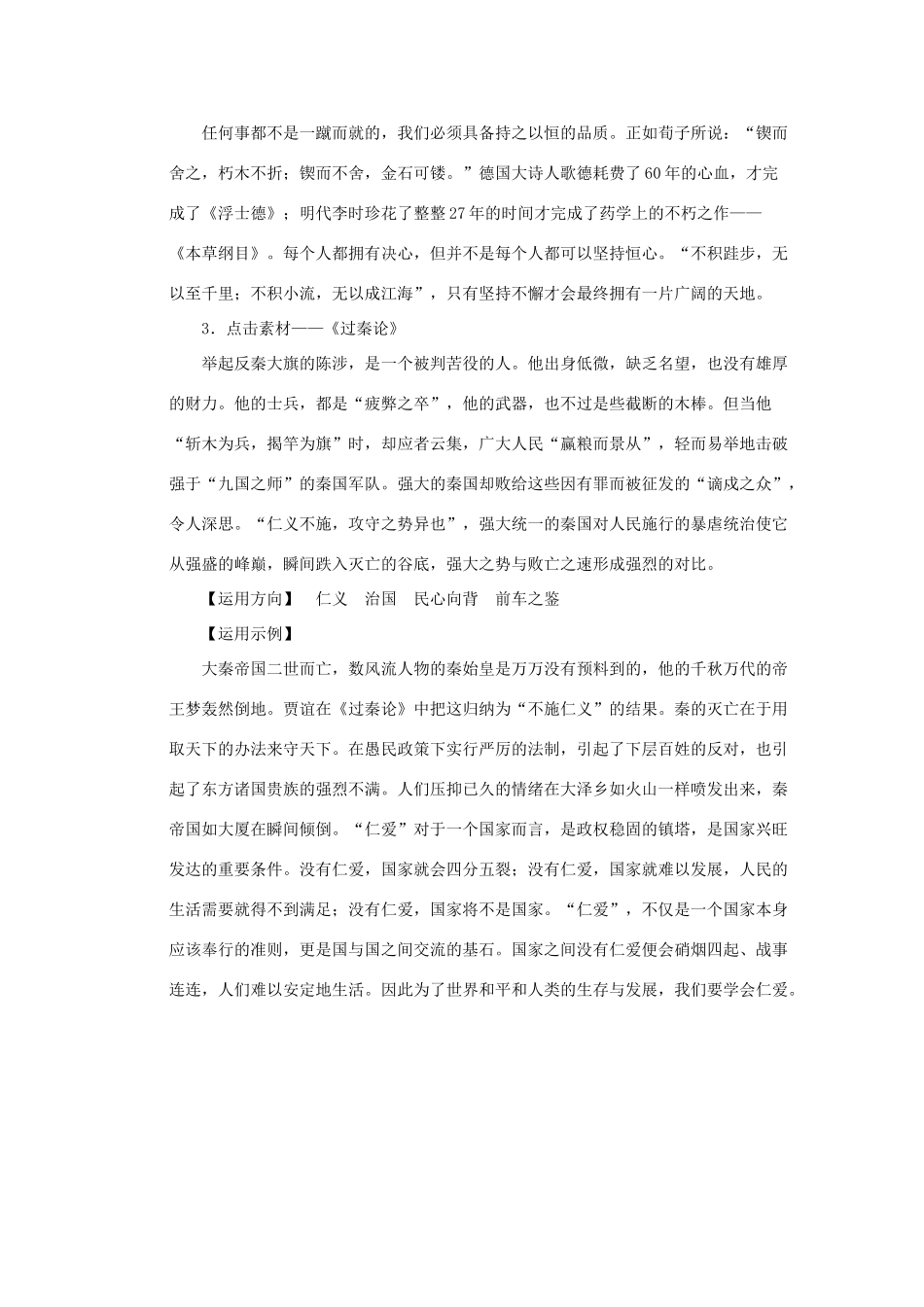 高中语文 第4单元 文言文（2）单元写作导学案 粤教版必修4-粤教版高一必修4语文学案_第2页