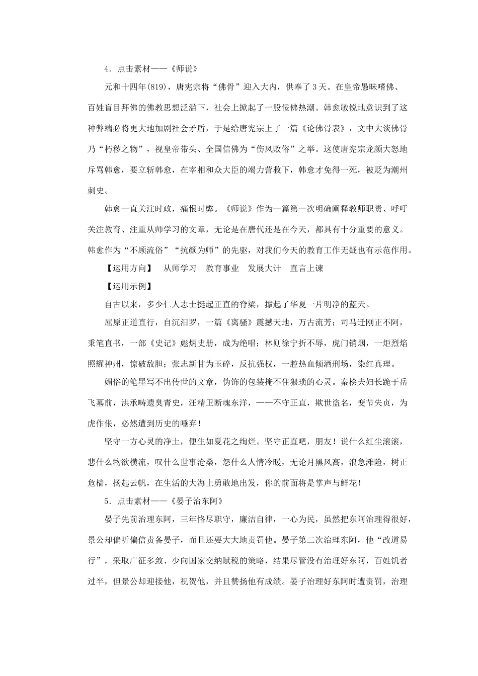 高中语文 第4单元 文言文（2）单元写作导学案 粤教版必修4-粤教版高一必修4语文学案_第3页