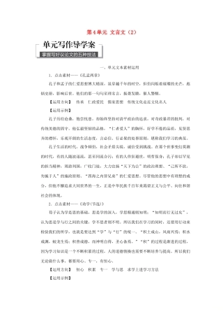 高中语文 第4单元 文言文（2）单元写作导学案 粤教版必修4-粤教版高一必修4语文学案