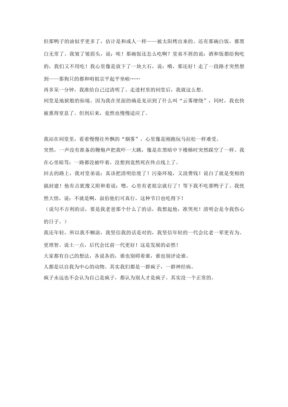 高中语文 清明节——我们是清明里的一群疯子作文素材_第2页