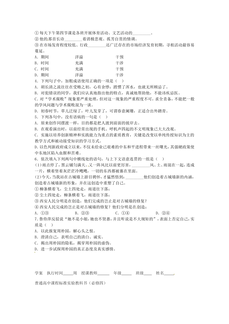 高中语文 第2课《雷雨》学案 新人教版必修4-新人教版高一必修4语文学案_第2页