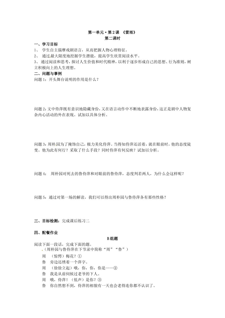 高中语文 第2课《雷雨》学案 新人教版必修4-新人教版高一必修4语文学案_第3页
