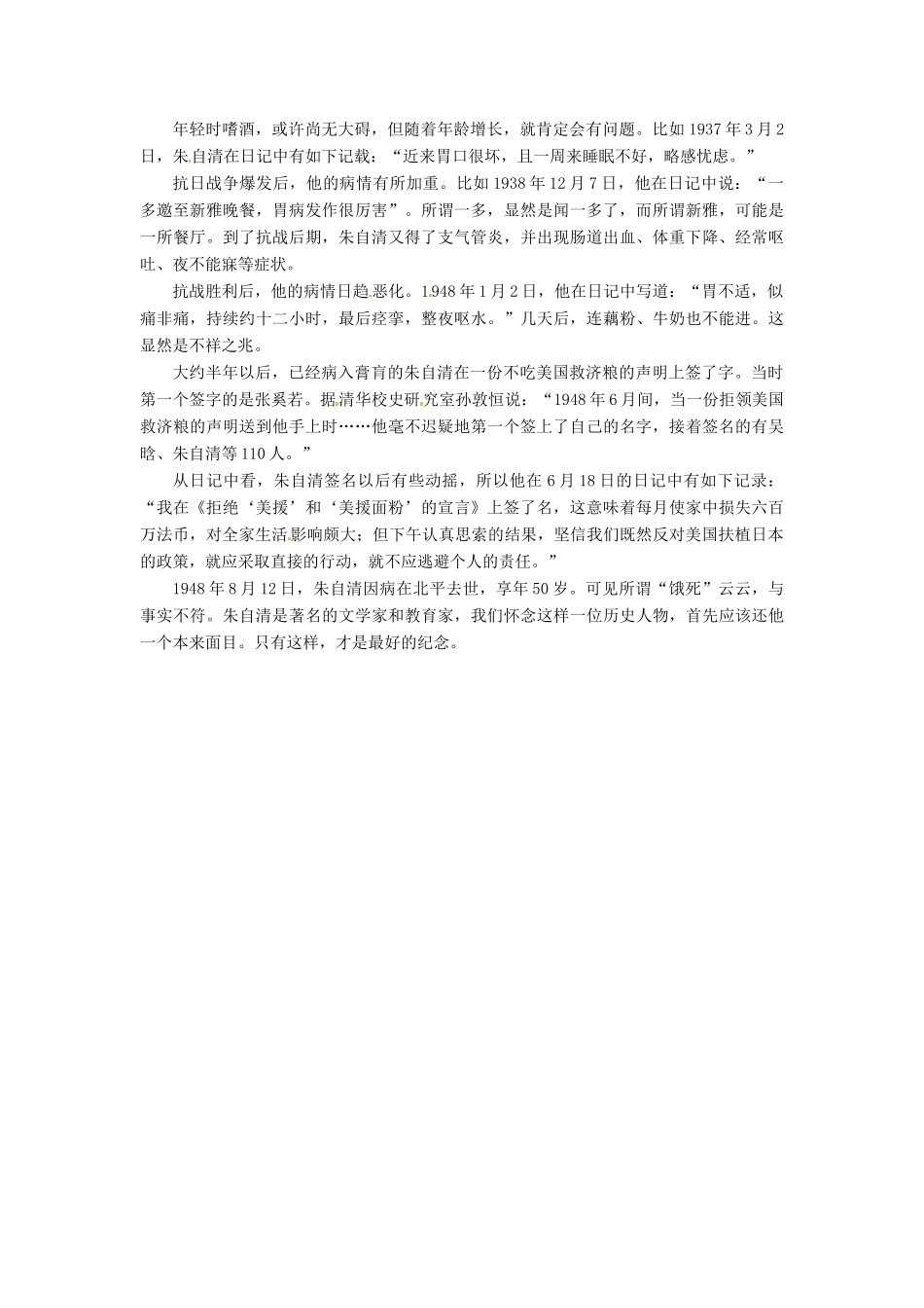 高中语文 第1课 荷塘月色素材点说 新人教版必修2-新人教版高一必修2语文素材_第2页