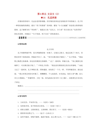 高中语文 第4单元 文言文（2）第14课 孔孟两章教学案 粤教版必修4-粤教版高一必修4语文教学案
