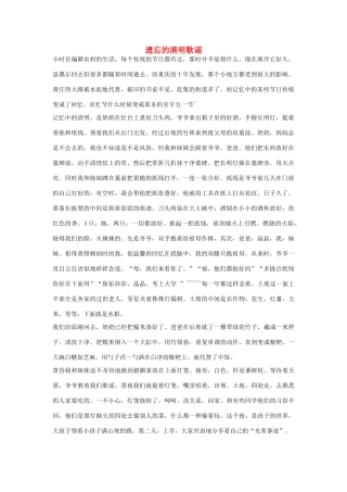 高中语文 清明节——遗忘的清明歌谣作文素材